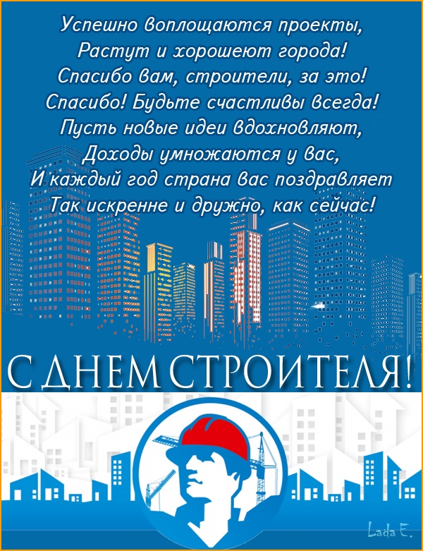 Красивые картинки с Днем строителя 2025. Картинки с Днем строителя красивые