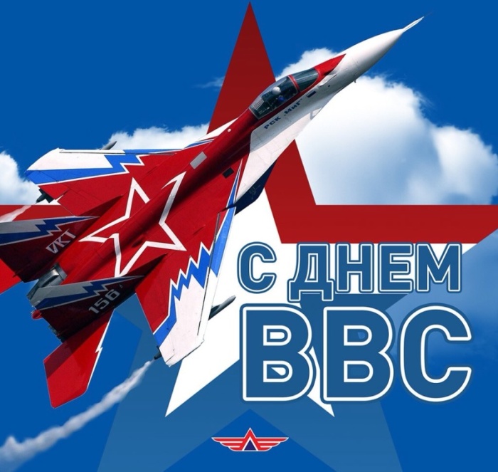 Красивые картинки и открытки с Днем ВВС . Красивые картинки с Днем ВВС