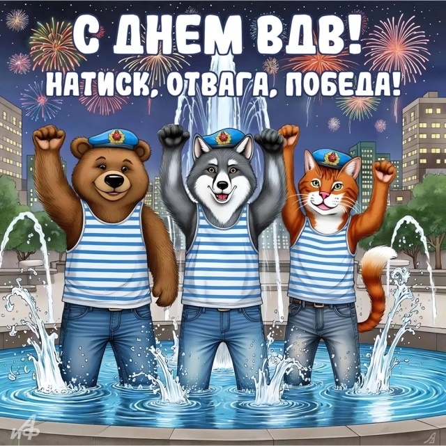 Картинки с Днем Воздушно-десантных войск. Прикольные картинки с Днем Воздушно-десантных войск