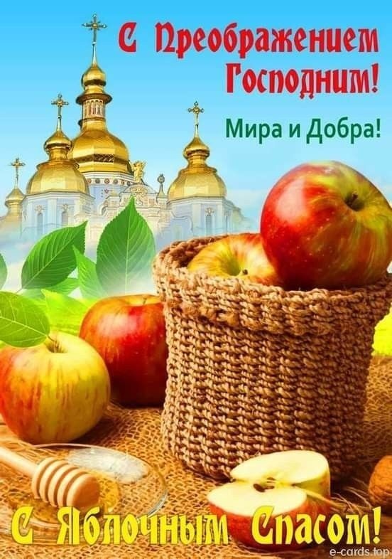 Открытки с Преображением Господним. Красивые открытки с Преображением Господним