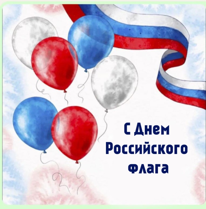 Картинки с Днем российского флага. Красивые картинки с Днем российского флага