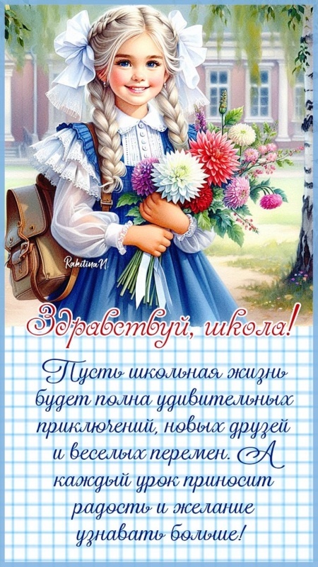 Красивые картинки с 1 сентября. Картинки с Днем знаний красивые