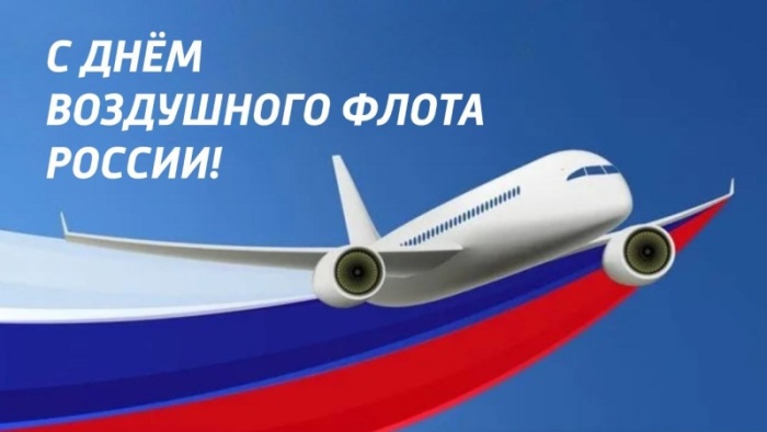 Картинки и открытки на День воздушного флота России. Красивые открытки на День воздушного флота России