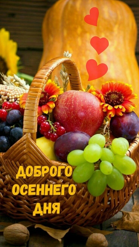 Красивые картинки Доброе осеннее утро. Картинки Доброе осеннее утро (сентябрь)