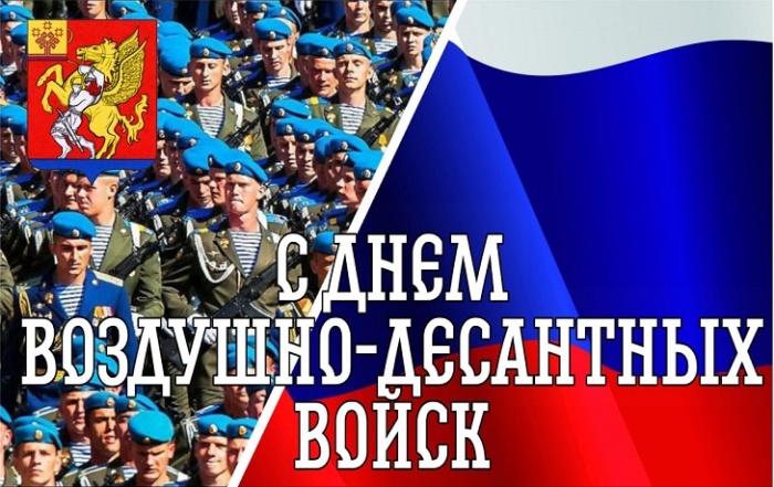 Картинки с Днем Воздушно-десантных войск. С Днем Воздушно-десантных войск - картинки красивые