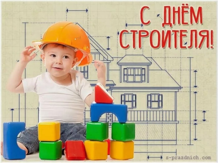 Прикольные картинки с Днем строителя (60 открыток). Картинки с Днем строителя прикольные и новые