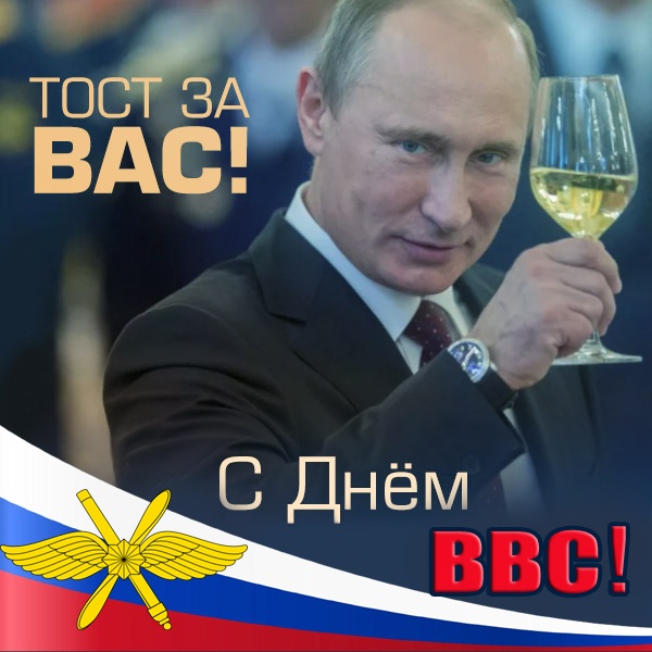 Красивые картинки и открытки с Днем ВВС . Красивые картинки с Днем ВВС