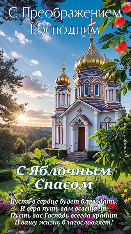 Открытки с Преображением Господним. Красивые открытки с Преображением Господним