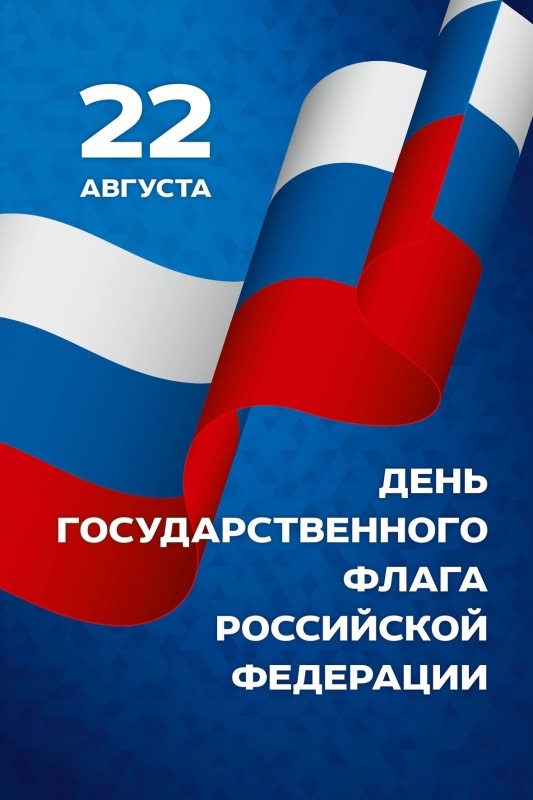 Картинки с Днем российского флага. Красивые картинки с Днем российского флага