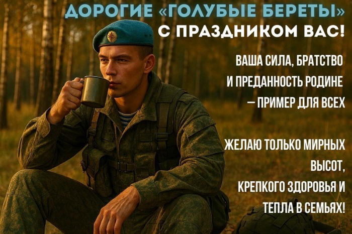 Картинки с Днем Воздушно-десантных войск. С Днем Воздушно-десантных войск - картинки красивые