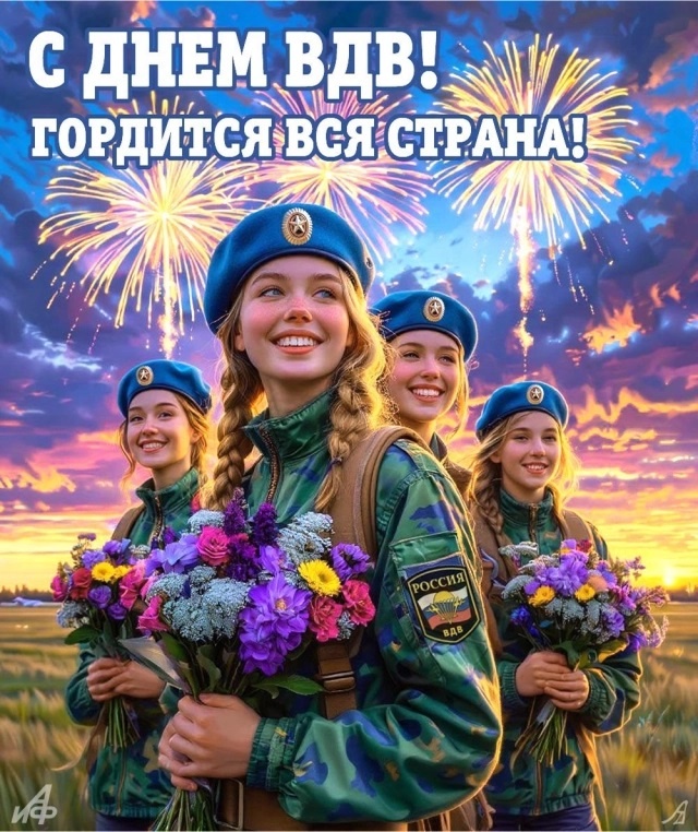 Картинки с Днем Воздушно-десантных войск. С Днем Воздушно-десантных войск - картинки красивые