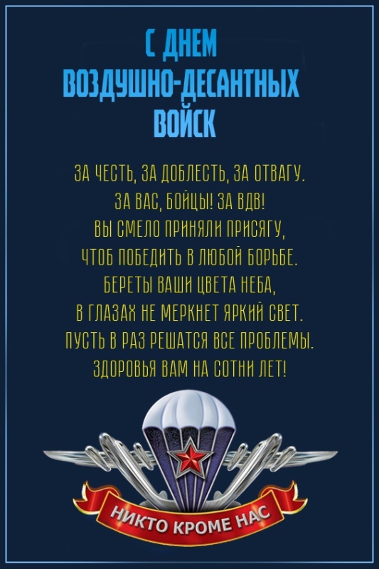 Картинки с Днем Воздушно-десантных войск. Прикольные картинки с Днем Воздушно-десантных войск