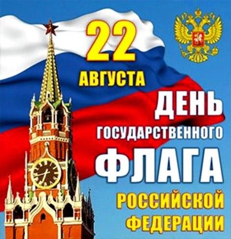 Картинки с Днем российского флага. Красивые картинки с Днем российского флага