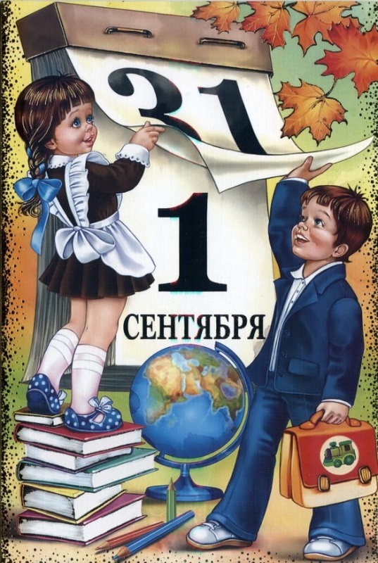 Красивые картинки с 1 сентября. Картинки с Днем знаний красивые