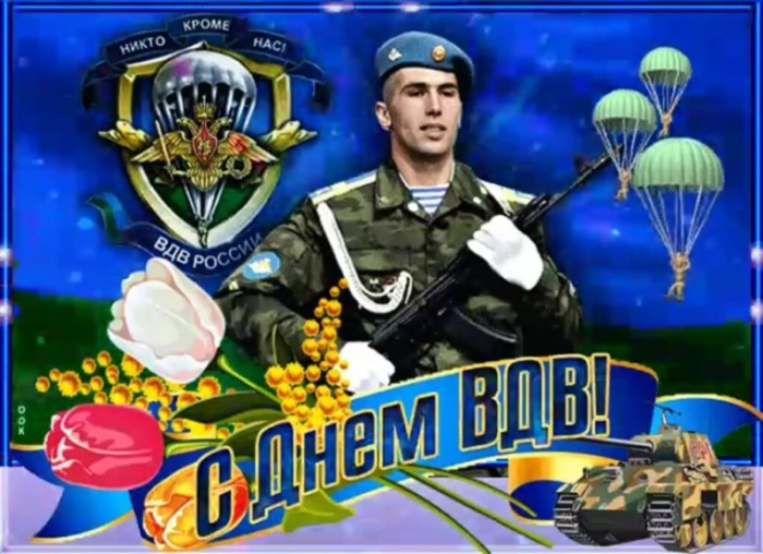Картинки с Днем Воздушно-десантных войск. Прикольные картинки с Днем Воздушно-десантных войск