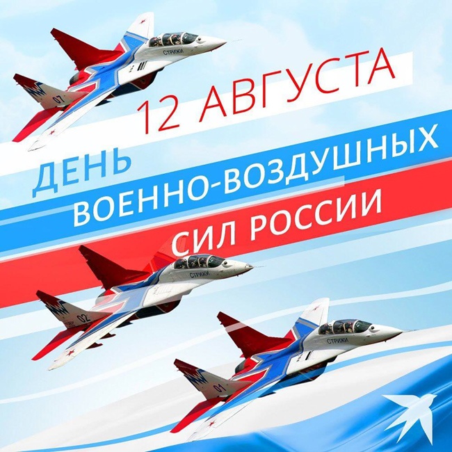 Красивые картинки и открытки с Днем ВВС . Картинки с Днем ВВС с поздравлениями