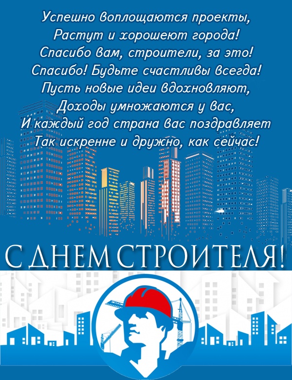Прикольные картинки с Днем строителя (60 открыток). Открытки и картинки с поздравлениями