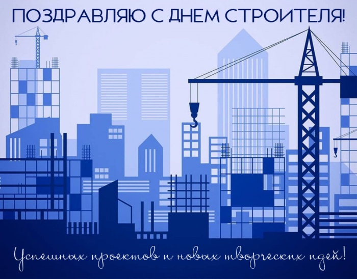 Красивые картинки с Днем строителя 2025. Картинки с Днем строителя красивые