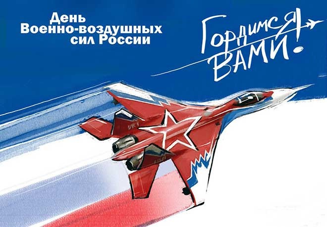 Красивые картинки и открытки с Днем ВВС . Красивые картинки с Днем ВВС