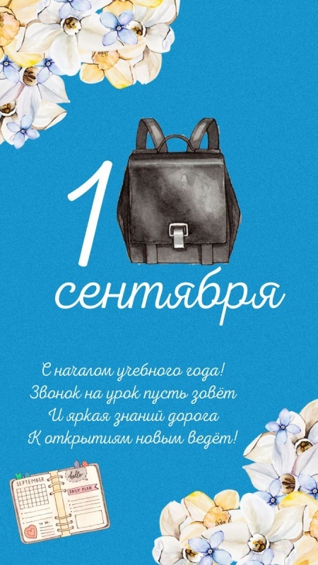 Красивые картинки с 1 сентября. Красивые картинки с 1 сентября