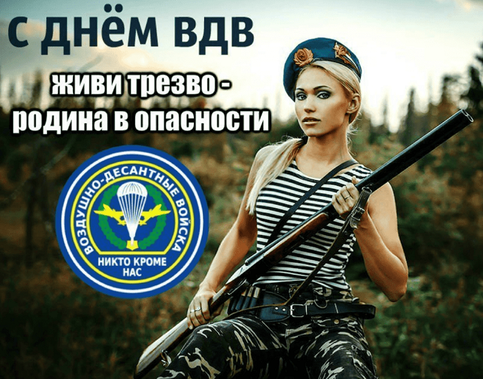 Картинки с Днем Воздушно-десантных войск. Прикольные картинки с Днем Воздушно-десантных войск
