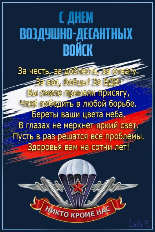 Картинки с Днем Воздушно-десантных войск. Прикольные картинки с Днем Воздушно-десантных войск