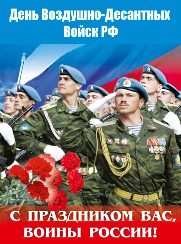 Картинки с Днем Воздушно-десантных войск. Прикольные картинки с Днем Воздушно-десантных войск