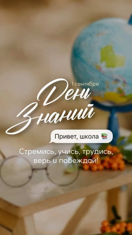 Красивые картинки с 1 сентября. Картинки с Днем знаний красивые