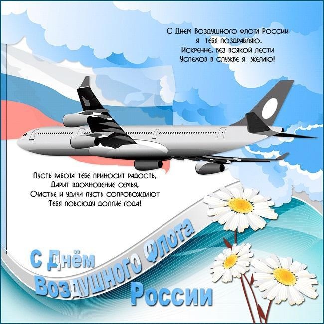 Картинки и открытки на День воздушного флота России. С Днем воздушного флота - прикольные картинки и гифки