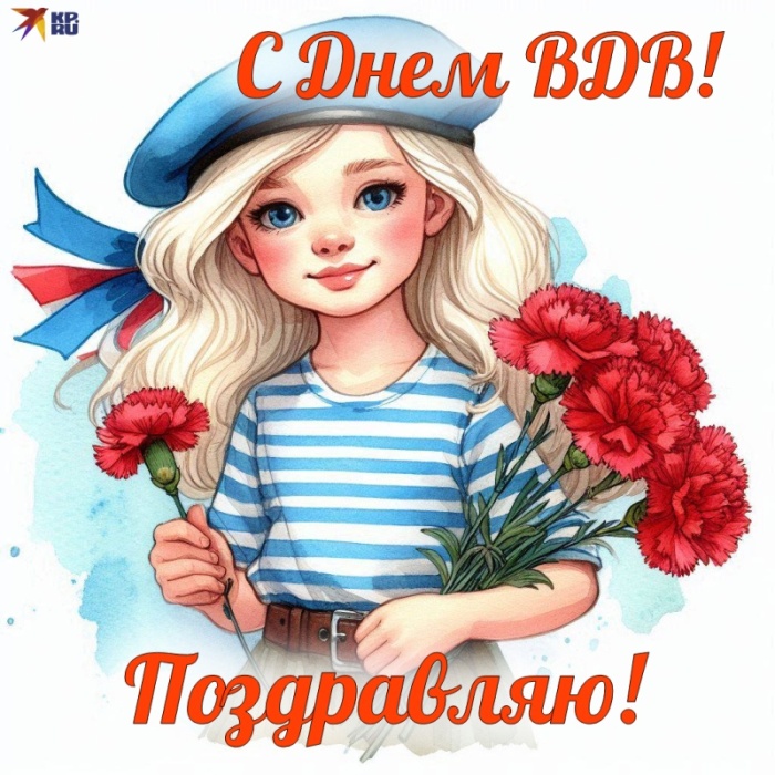 Картинки с Днем Воздушно-десантных войск. Прикольные картинки с Днем Воздушно-десантных войск