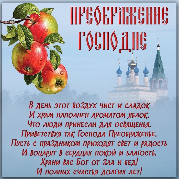 Открытки с Преображением Господним. Преображение Господне - открытки с поздравлениями