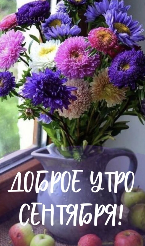 Красивые картинки с 1 сентября. Красивые картинки с 1 сентября