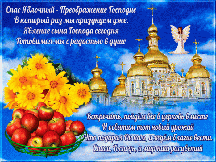 Открытки с Преображением Господним. Мерцающие открытки с Преображением Господним