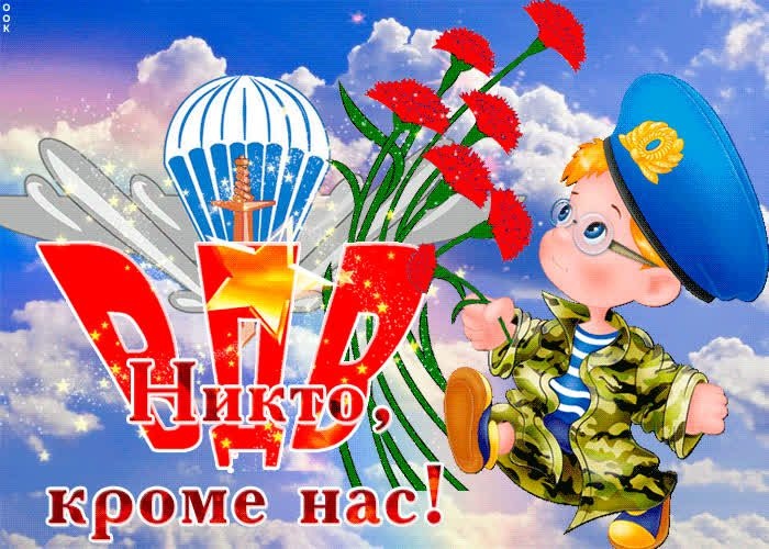 Картинки с Днем Воздушно-десантных войск. Прикольные картинки с Днем Воздушно-десантных войск