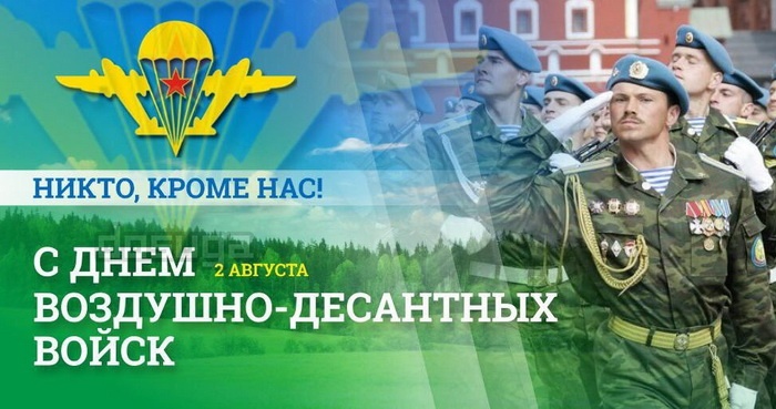Картинки с Днем Воздушно-десантных войск. С Днем Воздушно-десантных войск - картинки красивые