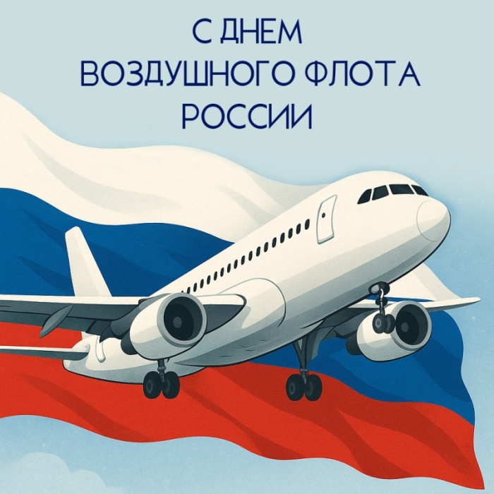 Картинки и открытки на День воздушного флота России