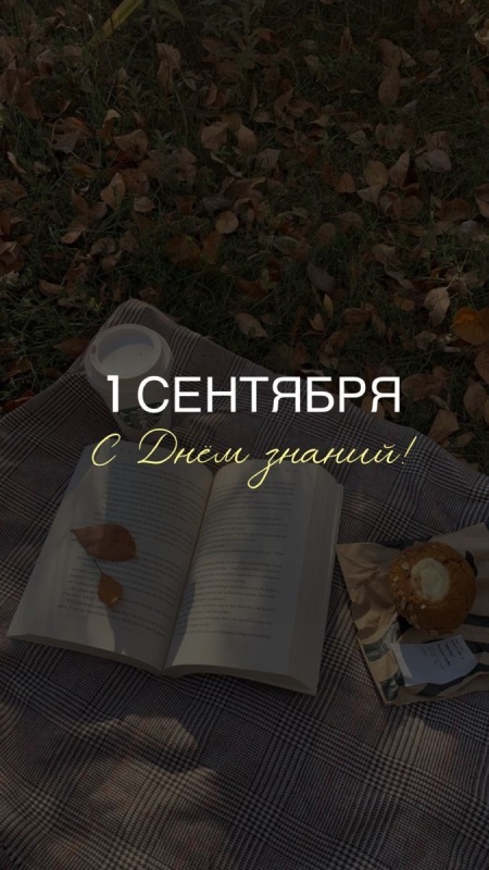 Красивые картинки с 1 сентября. Красивые картинки с 1 сентября