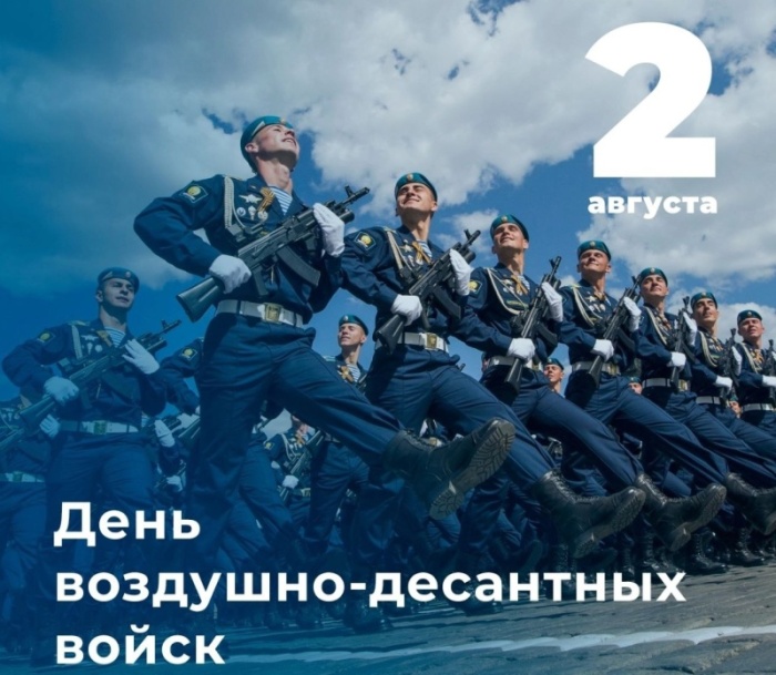 Картинки с Днем Воздушно-десантных войск. С Днем Воздушно-десантных войск - картинки красивые
