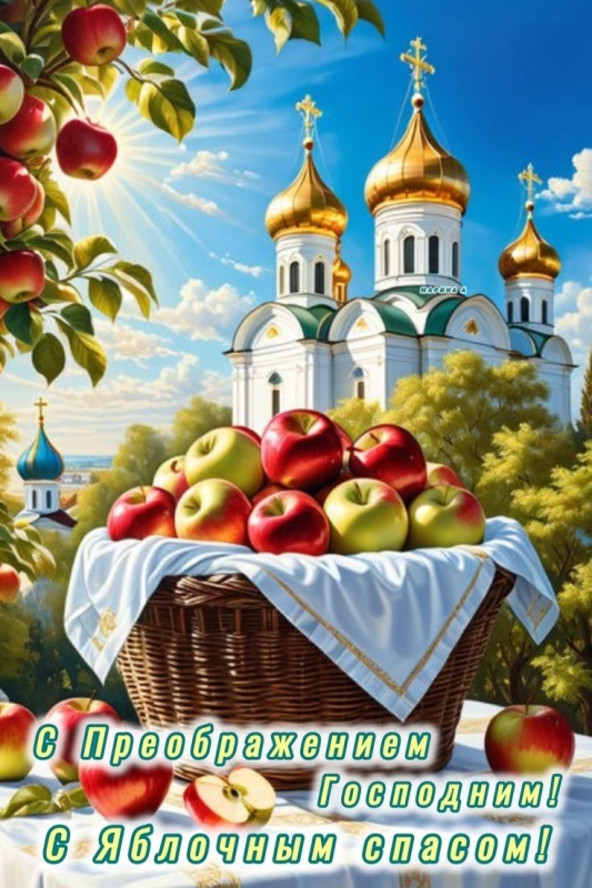 Открытки с Преображением Господним. Красивые открытки с Преображением Господним