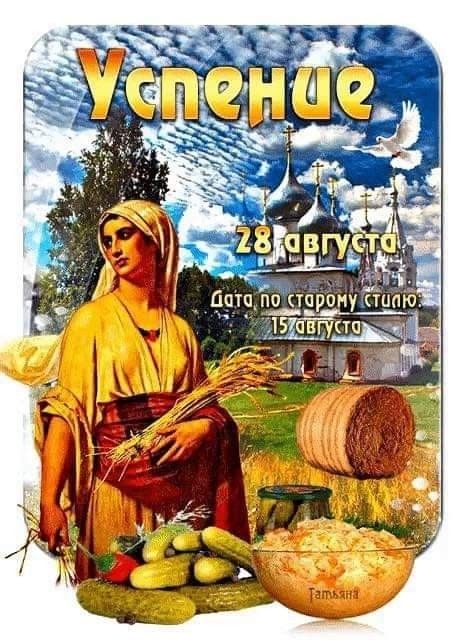 Красивые картинки с Успением Пресвятой Богородицы. Картинки с Успением Пресвятой Богородицы (красивые и новые)