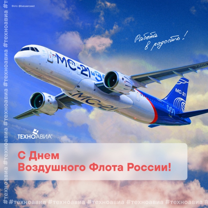 Картинки и открытки на День воздушного флота России. Красивые открытки на День воздушного флота России