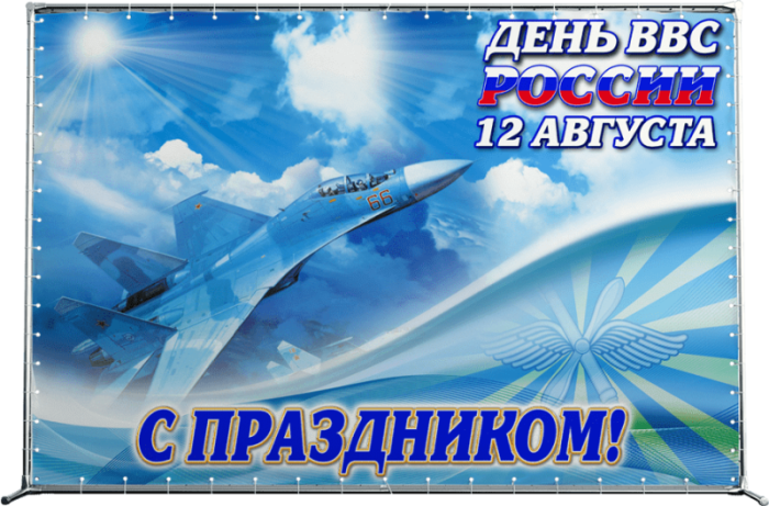 Красивые картинки и открытки с Днем ВВС . Картинки с Днем ВВС с поздравлениями