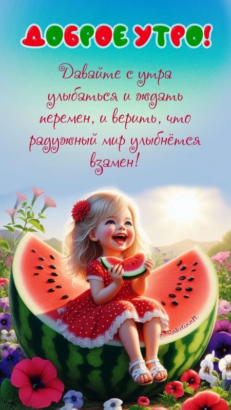 Картинки "Доброе августовское утро". Красивые картинки Доброе августовское утро