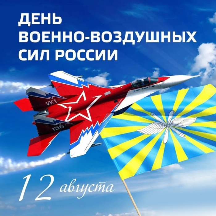 Красивые картинки и открытки с Днем ВВС . Картинки с Днем ВВС с поздравлениями