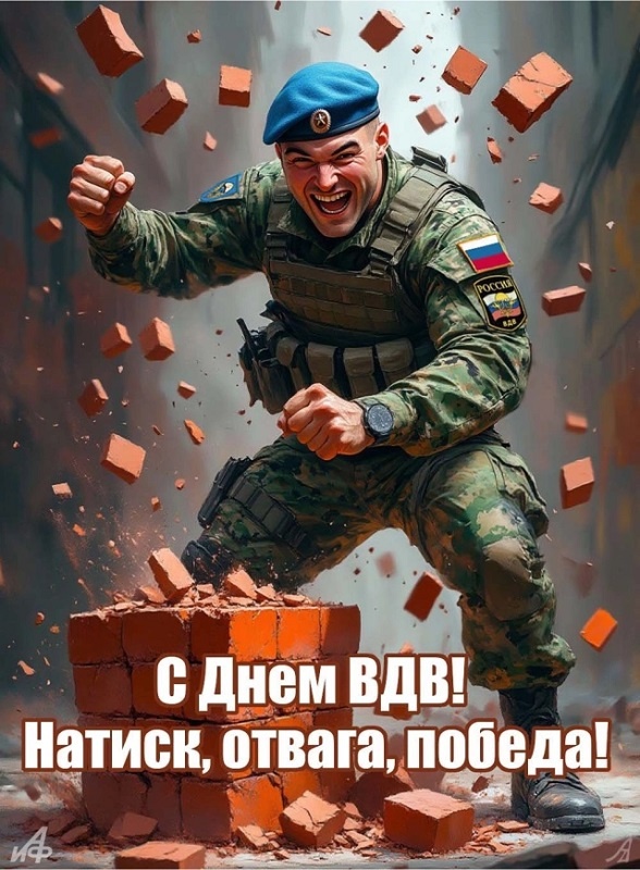 Картинки с Днем Воздушно-десантных войск. Прикольные картинки с Днем Воздушно-десантных войск