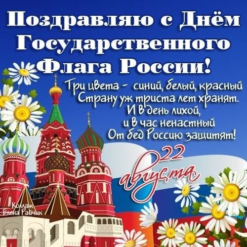 Картинки с Днем российского флага. Красивые картинки с Днем российского флага
