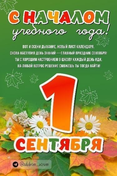 Красивые картинки с 1 сентября. Картинки с Днем знаний красивые