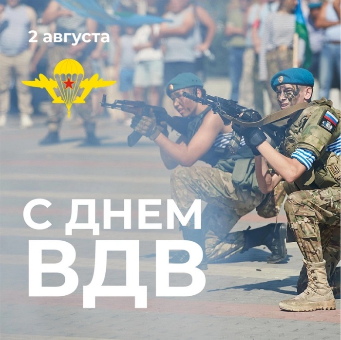 Картинки с Днем Воздушно-десантных войск. С Днем Воздушно-десантных войск - картинки красивые