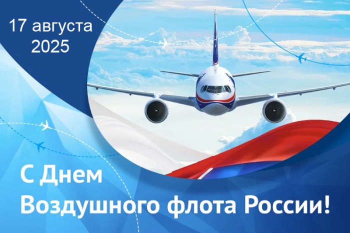 Картинки и открытки на День воздушного флота России. Красивые открытки на День воздушного флота России