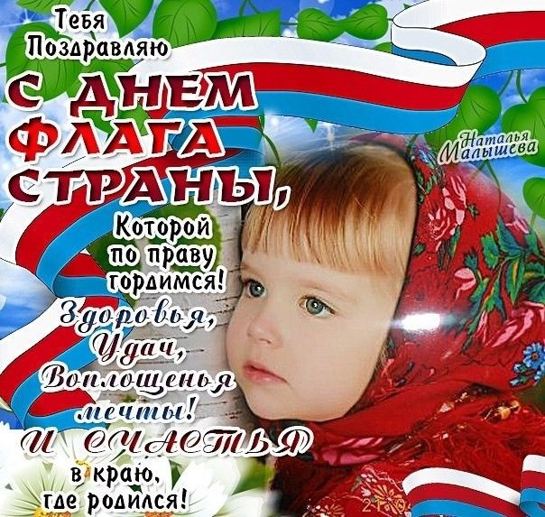 Картинки с Днем российского флага. Красивые картинки с Днем российского флага